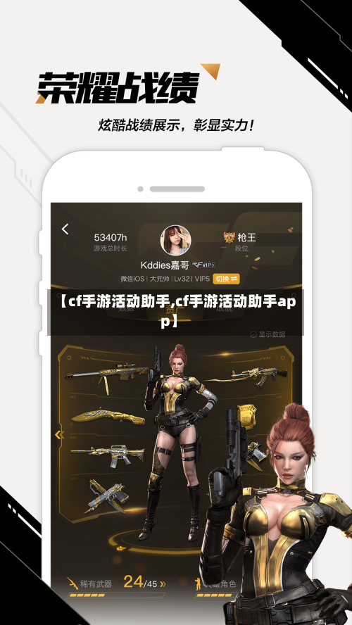 【cf手游活动助手,cf手游活动助手app】