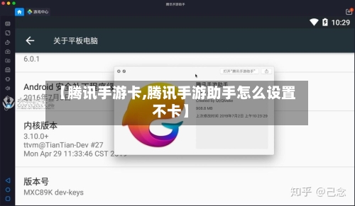【腾讯手游卡,腾讯手游助手怎么设置不卡】