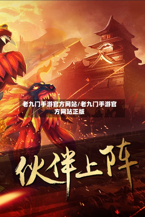 老九门手游官方网站/老九门手游官方网站正版