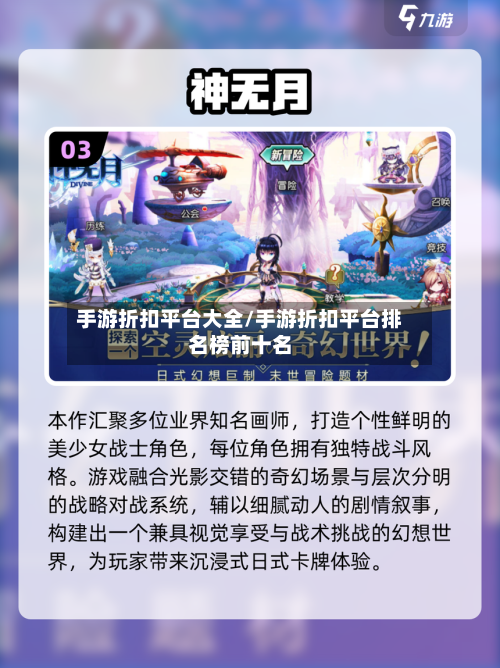 手游折扣平台大全/手游折扣平台排名榜前十名-第3张图片