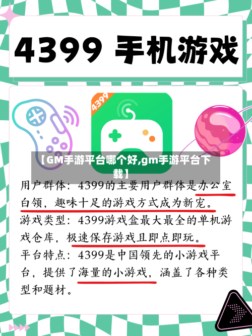 【GM手游平台哪个好,gm手游平台下载】