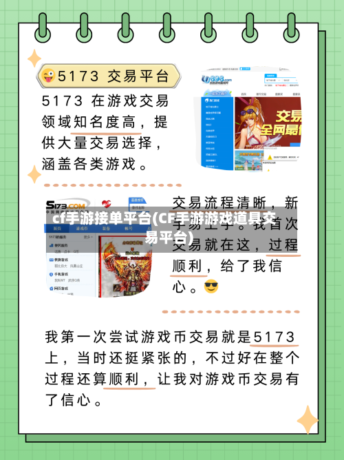 cf手游接单平台(CF手游游戏道具交易平台)-第2张图片