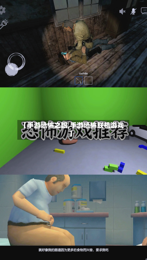 【手游恐怖之眼,手游恐怖联机游戏】