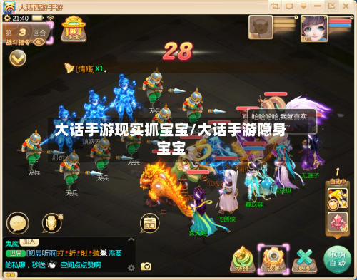 大话手游现实抓宝宝/大话手游隐身宝宝-第2张图片