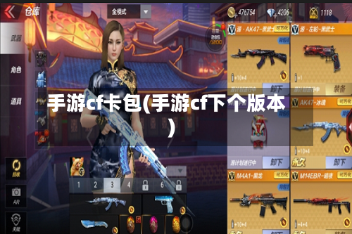 手游cf卡包(手游cf下个版本)
