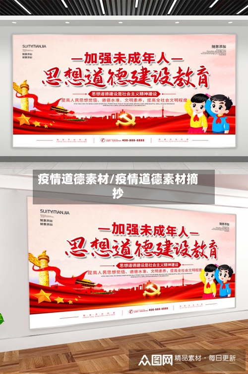 疫情道德素材/疫情道德素材摘抄-第2张图片