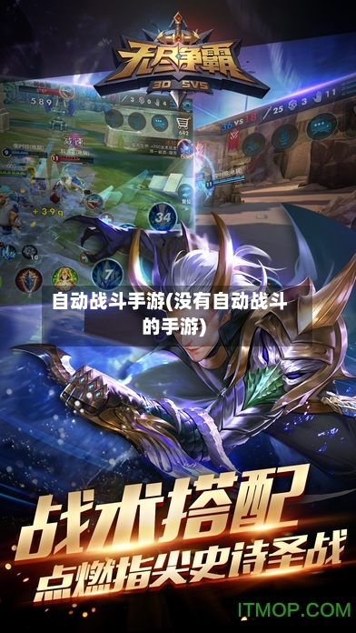 自动战斗手游(没有自动战斗的手游)-第3张图片