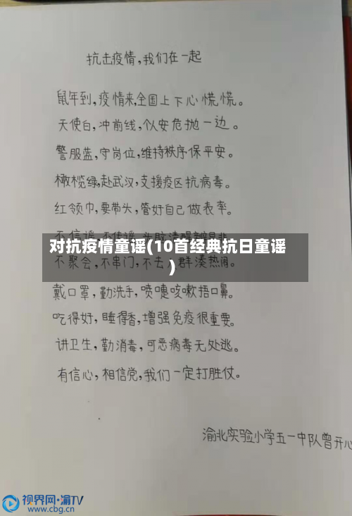 对抗疫情童谣(10首经典抗日童谣)-第2张图片
