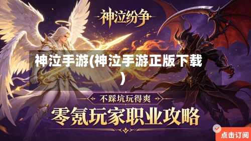 神泣手游(神泣手游正版下载)-第3张图片