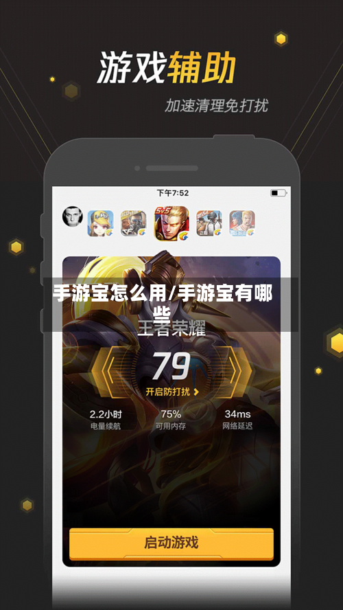 手游宝怎么用/手游宝有哪些-第2张图片