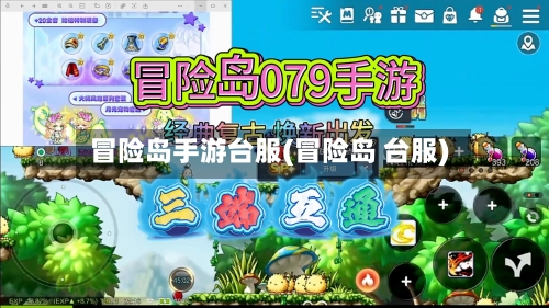 冒险岛手游台服(冒险岛 台服)-第2张图片