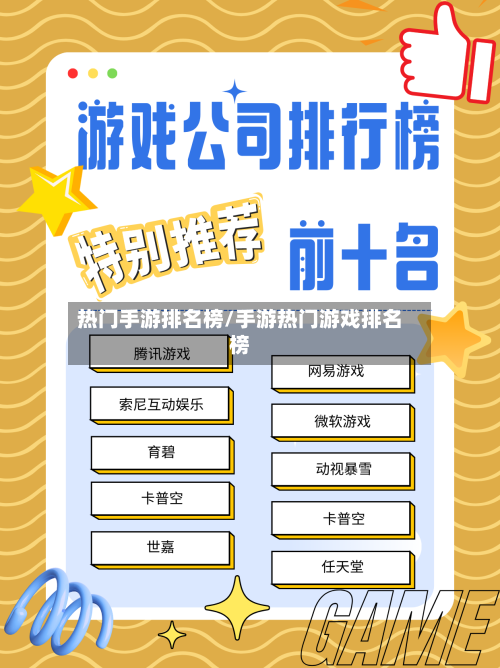 热门手游排名榜/手游热门游戏排名榜