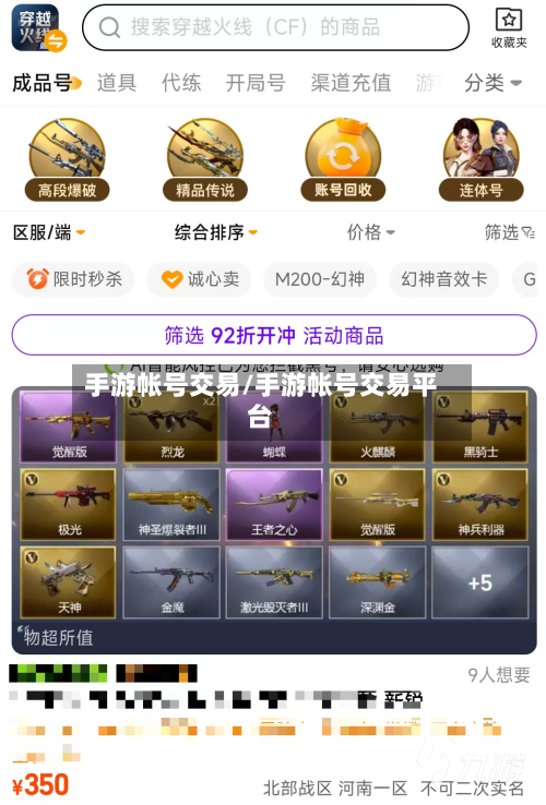 手游帐号交易/手游帐号交易平台-第2张图片