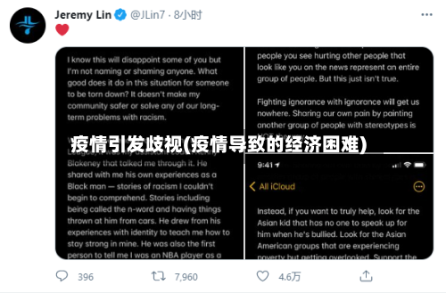 疫情引发歧视(疫情导致的经济困难)-第2张图片
